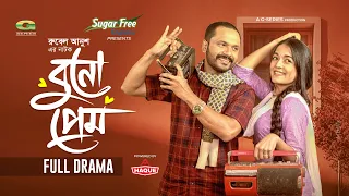 Bunoprem | বুনোপ্রেম | Full Natok | Mosaddik Shahin | Taslima Tahrin | Rubel Anush | New Natok 2026