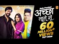 Download Lagu Aacha Lage Se | अच्छा लागे से | Raju Punjabi, Samvee, Priya Soni | New Haryanvi Song