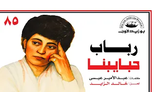 رباب   حبايبنا  يهزنا الشوق   ستوديو       دندنها