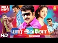 Download Lagu Mayabazaar | ACTION Full Movie | யார் இவனோ| Mammotty | Sheela| Kalabhavan Mani | Saikumar |Ayngaran