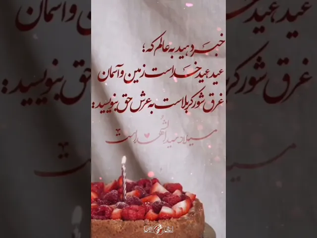 ⁣ایام اعیاد شعیانیه | سرود حاج ابوذر روحی