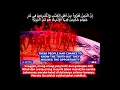 Download Lagu Quran - 98:5-8 Indonesian translation with Arabic / Science in the Quran before its discovery /