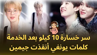 جيمين في المطار بعد مئة وأحد عشر يوما تغيير مذهل كيف أوقف شوقا جيمين من ترك بي تي إس قصة مؤثرة 