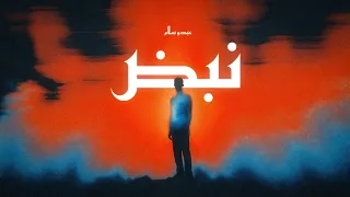 عبدو سلام   نبض                       دندنها