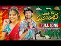 Download Lagu MATA KALISE MANASU KALISE FULL SONG | YAMUNA TARAK | VENKAT AJMEERA | PRABHA | THAKITA SHOW