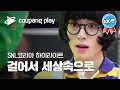 Download Lagu SNL 코리아 NCT 127 하이라이트 | 걸어서 세상속으로 하이라이트 | 쿠팡플레이 시리즈 | 쿠팡플레이 오리지널 | 쿠팡플레이 SNL코리아 | 쿠팡 [ENG SUB]