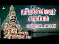Download Lagu ஸ்ரீ முனீஸ்வரர் காவியம் மகிழவட்டவான்#muneeswaran  TAMIL HINDU SONGS | SRILANKA |