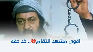 الظالم والمظلوم جابر منسيش حقه وحق مراته بعد 25 سنة أقوى مشهد انتقام في السينما المصرية 