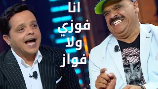 بعد    سنة محمد هنيدي لسة بيسأل خان كابور    انا فوزي ولا فواز دندنها