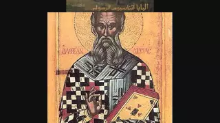 الأنبا أثناسيوس مديح ثالث ولحن خين إفران الشماس ملاك رزق الله Bekhit Fahim 