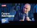 Download Lagu LIVE: Трамп взбешен: Путин кормит его чушью! США отвернутся от России? | Гарри Каспаров