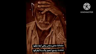 الفنان منتصر البصراوي صاباني وكتي وما كلت ليش ماعدي ريش وكلت بل ريش من المكفه شكيت الدشاديش جديد     دندنها