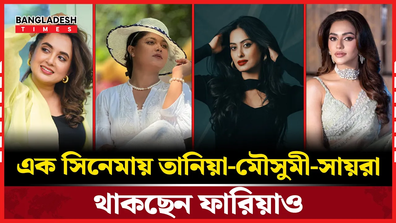 সত্য ঘটনার সিনেমা ‘ট্রাইব্যুনাল’ এ তারকার ঢল