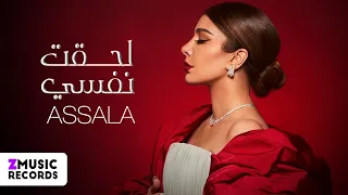 أصالة نصري   رجل مثالي   حصريا من ألبوم لحقت نفسي      دندنها