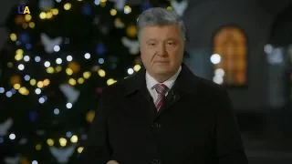 Новорічне привітання Президента України Петра Порошенка 