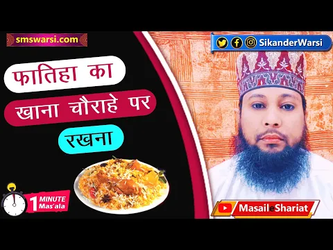 fatiha khana road par rakhna kaisa | fatiha ka khana kutto janwaro ko khilana | #oneminutemasail