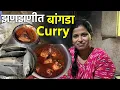 Download Lagu बोट चाटत रहावी अशी बायकोने बनवली Fish Curry 😍 | Traditional Bangada Fish Curry Recipe | Konkan Style