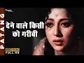 Download Lagu Dene Wale Kisi Ko Garibi Na De | Lata Mangeshkar | Best Hindi Song | Patang 1960