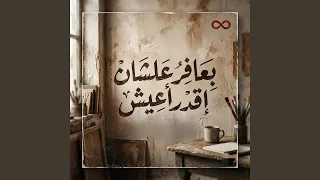 بعافر علشان اقدر اعيش دندنها
