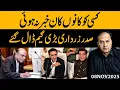 No One Knew! President Zardari’s Secret Power Move Shocked Everyone | Gohar Butt