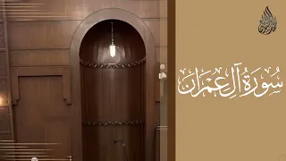 سورة آل عمران محمد اللحيدان رمضان 1445 Mohammad Al Luhaidan Aali Imraan 