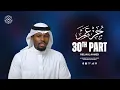 Download Lagu Heart Soothing Quran Recitation of Juz 30 for Peace and Tranquility
