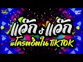 Download Lagu แว๊ก แว๊กๆๆ  - Care Bebek (ต้นฉบับ TIKTOK) ตื๊ด ๆ เพลงดังTIKTOK | WAIKING REMIX