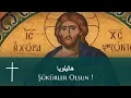 Download Lagu ✝ Arapça Hristiyan İlahi (Halleluya) - إحمدوا الرب