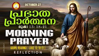 പ്രഭാത പ്രാര്ത്ഥന October 27 # Athiravile Prarthana 27th October 2026 Morning Prayer & Songs