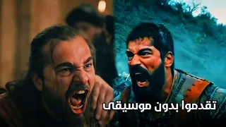 تقدموا بدون موسيقى لمحمد عباس على أحسن مشاهد لارطغرل وعثمان   دندنها