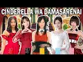 Download Lagu 【Cinderella wa Damasarenai 💃🏻👠】AKB48 | SKE48 | HKT48 | JKT48 | SNH48