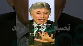 نصيحة لمن لا يريد أن يتزوج د إبراهيم الفقي 