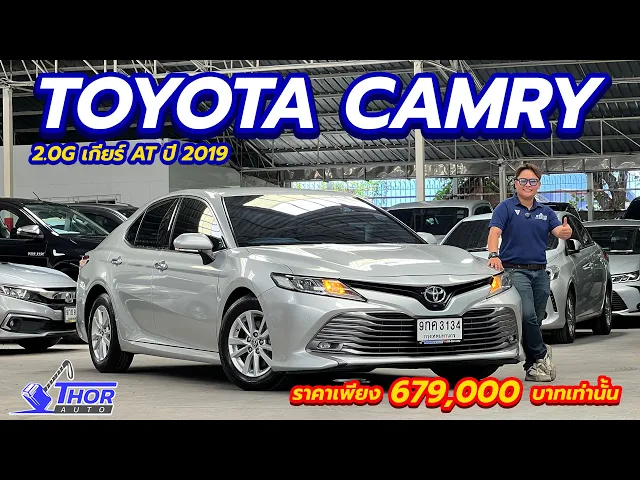 TOYOTA CAMRY 2.0G ปี 2019