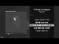 오왼 (Owen) - 너 (Prod. DJ Wegun)ㅣ가사ㅣLyrics
