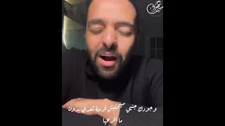 عمرو حسن يبعت رساله الي حببته اذيك يالي مفيش في العالم ذيك عمرو حسن  حالات  واتس  حب دندنها