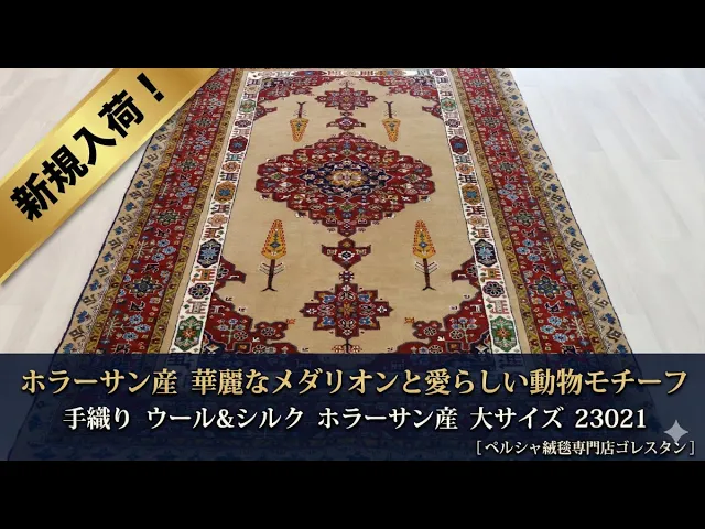 Khorasan Medallion (Cypress Tree and Village Design) Gold x Red 137 x 200cm (No.23021)