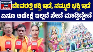 ದೇವರಲ್ಲಿ ಶಕ್ತಿ ಇದೆ, ನಮ್ಮಲ್ಲಿ ಭಕ್ತಿ ಇದೆ | Circle Maramma | Dasara | KarnatakaTV Bengaluru