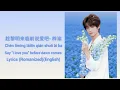 Lagu Ziyu - Say Love Before Dawn Comes (Lyrics) 《趁黎明来临前说爱吧》--Chèn límíng láilín qián shuō ài ba 