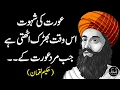 Download Lagu Aurat Ki Shawat Us Waqt Bharaq Uthti Hai Jab Uski
