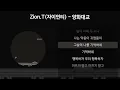 Zion.T(자이언티) - 양화대교 [가사/Lyrics]