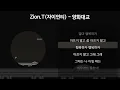 Download Lagu Zion.T(자이언티) - 양화대교 [가사/Lyrics]