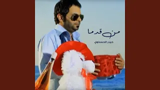 من قد ما دندنها