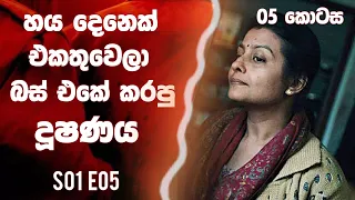  delhi crime s01e05 sinhala review and explain moviereview tvseriesreview