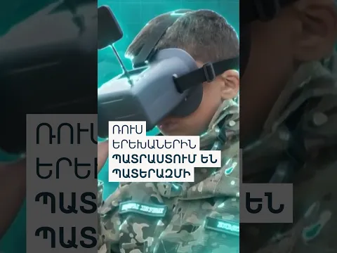 Ինչպես են ռուս երեխաներին սովորեցնում կառավարել ռազմական անօդաչուները
