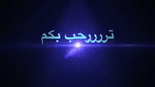 نشي   د قلبي    يرف محلق    ا لن تمل من سماعه      دندنها