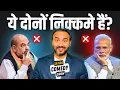 Lagu ये इतने निक्कमे क्यों हैं ? MODI SHAH FAILED ? Chitra Tripathi । Mahender Singh Show । Apka Reporter