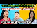 Download Lagu बहुत हुआ तुम दोनों का नाटक 😡 जगत और Event बाली की सच्चाई 😱 | @SachinManisha @sumitmahalofficial
