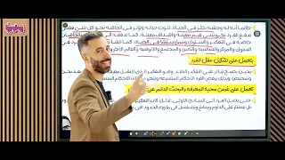 المحاضرة الخامسة أهمية الفلسفة ووظائفها فلسفة أولى ثانوي محمود عبد الكريم 