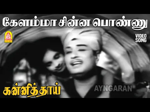 Kelamma Chinnaponnu - YouTube