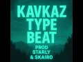 Lagu Kavkaz - BRODYAGA (PROD. SKAIRO \u0026 STARLY)